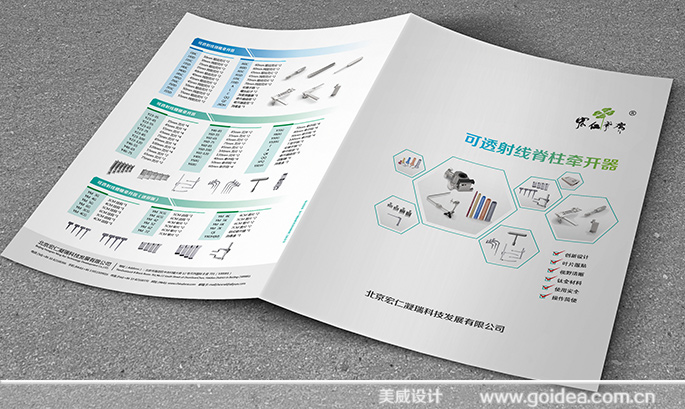 工業科技產品畫冊、折頁、展架設計制作
